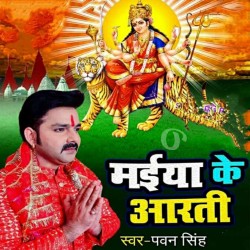 Maiya Ke Arti Utaro Re Image