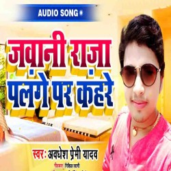 Jawani Raja Palang Pa Kahare Image