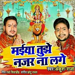Rup Rang Tera Bada Pyara O Maiya Nazar Na Lage Image