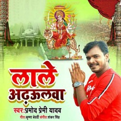 Lale Asania Lale Sajal Pandal Ba Image