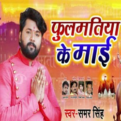 Tani Dekhihe Re Phulmatiya Ke Mai Tabiyat Disturb Ba Image