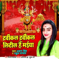 Twinkle Twinkle Little Hai Maiya Image