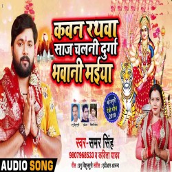 Kawan Rathawa Saaj Chalali Durga Bhawani Maiya Image