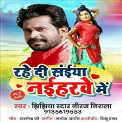 Rahe Di Saiya Naiharwe Me Image