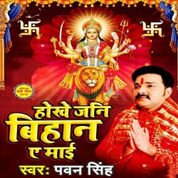 Maai Chal Jaibu Ho Kalhe Chal Jaibu Ho Image