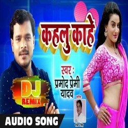 Dihale Ta Kahale Kahe Dj Remix Image