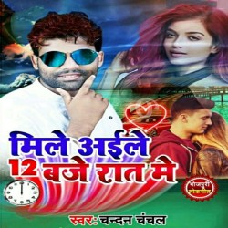 Mile Aile 12 Baje Rati Me Image