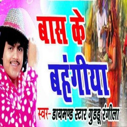 Baas Ke Bahangiya Image