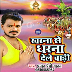 Kharna Se Dharna Dele Bani Image