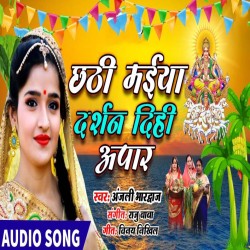 Darshan Dihi Na Aapar Image