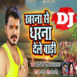 Kharana Se Dharana Dele Badi Dj Remix Image