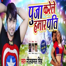 Puja Karele Hamar Pati Image