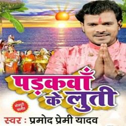 Padakawa Ke Luti Image