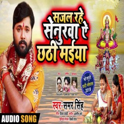 Sajal Rahe Senuwarawa Chhathi Maai Image