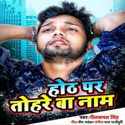 Hoth Par Tohare Ba Naam Image