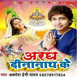 Aragh Deenanath Ke Image