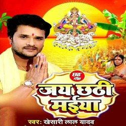 Koilar Ke Bhesawa Me Aili Chhathi Maai Swagat Me Geet Gaawa Ho Image