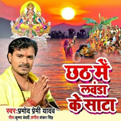 Utari Babaua Ke Jatawa Saiya Ho Aso Chhathi Ghatawa Image