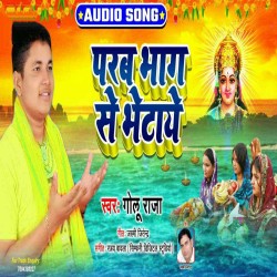 Parab Bhag Se Bhetaye Image