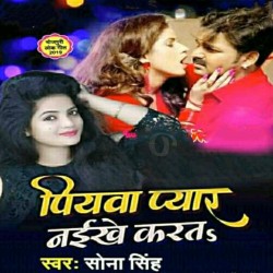 Piyawa Pyar Naikhe Karat Image