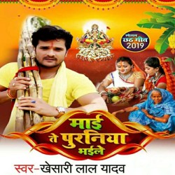 Chhathia De De Na Maai Patohiya Ke Puraniya Bhaile Image