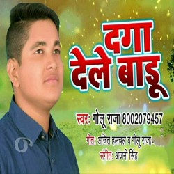 Daga Dele Badu Image