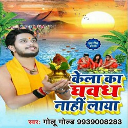 Marad Mor Kera Ke Ghawadh Nahi Laya Image