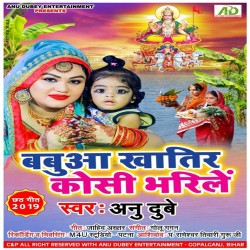 Babua Khati Kosi Bharila Image