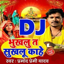 Bhukhalu Ta Sukhalu Kahe DJ Song Image