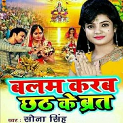 Balam Karab Chhath Ke Vart Image