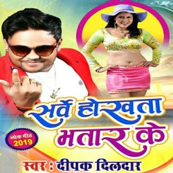 Sarve Hota Bhatar Ke Image