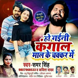 Ho Gaini Kangal Maal Ke Chakkar Me Image