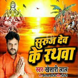 Ka Jane Kawna Badariya Me Chhupal Surujdev Ke Rathawa Ho Image