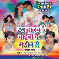 Rang Daalab Chaina Ke Machine Se Image