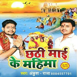 Chhathi Maai Ke Mahima Image