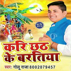 Dur Hoi Dukhawa Bipatia Kara Chhath Ke Baratia Image