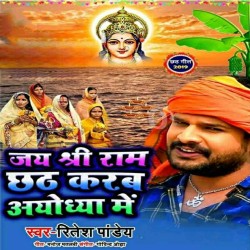 Chhath Karab Ayodhya Me Image