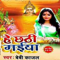 He Chhathi Maiya Image