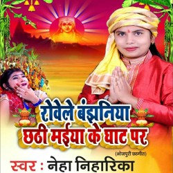Rowele Bajhiniya Chhathi Maai Ke Ghat Par Image