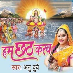 Ham Chhath Karab Image