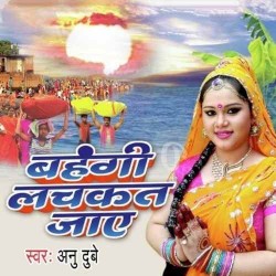 Bahangi Lachkat Jaye Image