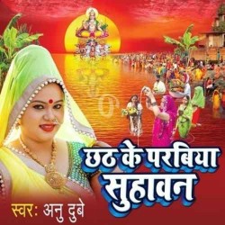 Chhath Ke Parbiya Suhawan Image