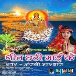 Geet Chhathi Maai Ke Image