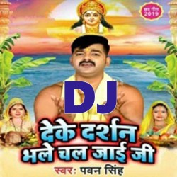 Badari Se Bahari Nikal Jaai Ji Deke Darshan Bhale Chal Jaai Ji DJ Song Image