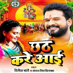 Chhath Kare Aai Image