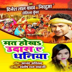 Mat Hokha Udas A Dhania Image