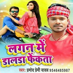 Lagan Me Dalda Fekata Image