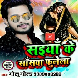 Saiya Ke Sasawa Fulela Image