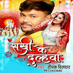 Sakhi Ke Dulahawa Image