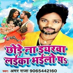 Chhode Na Eyarawa Laiko Bhaile Pa Image